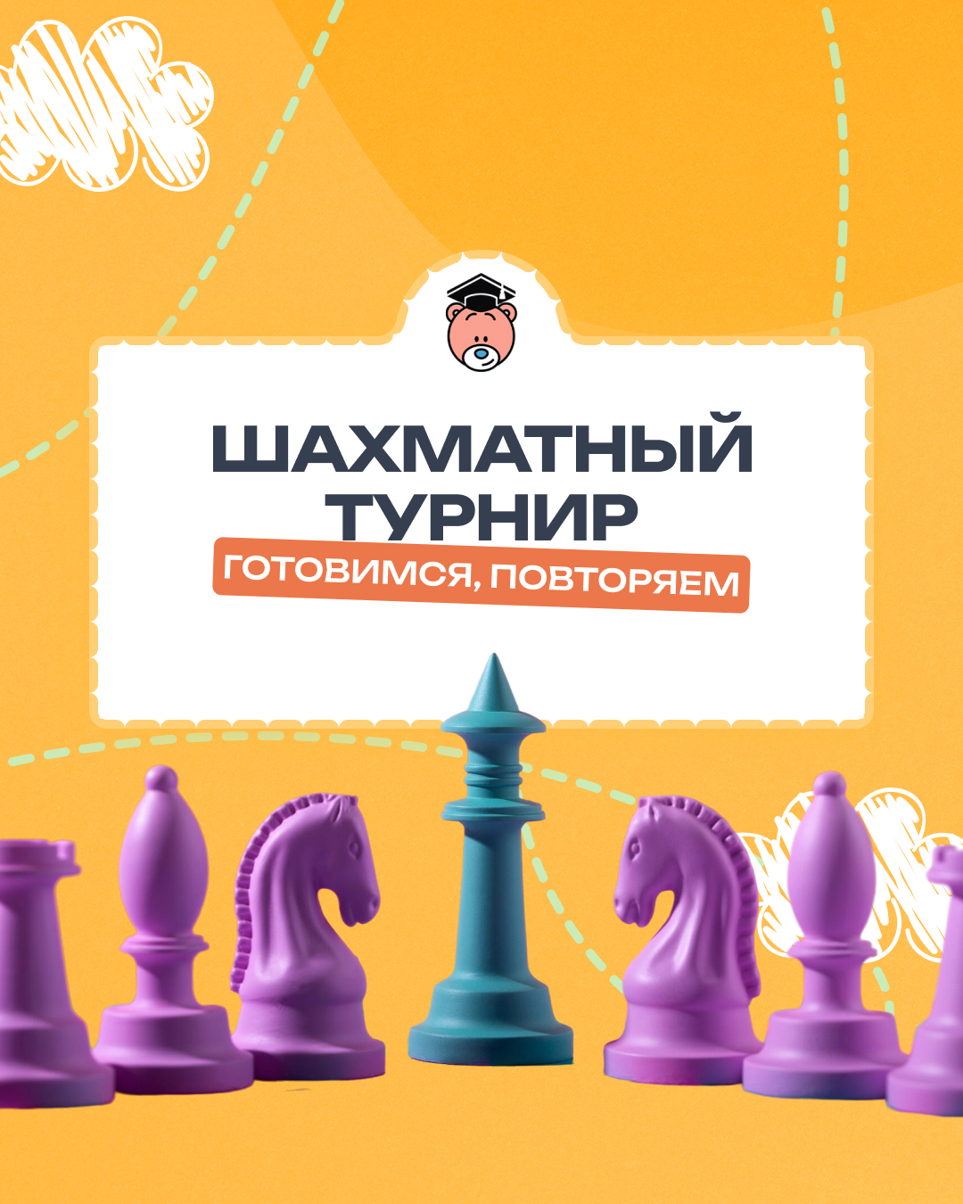 Шах и мат: наши чемпионы готовы к бою