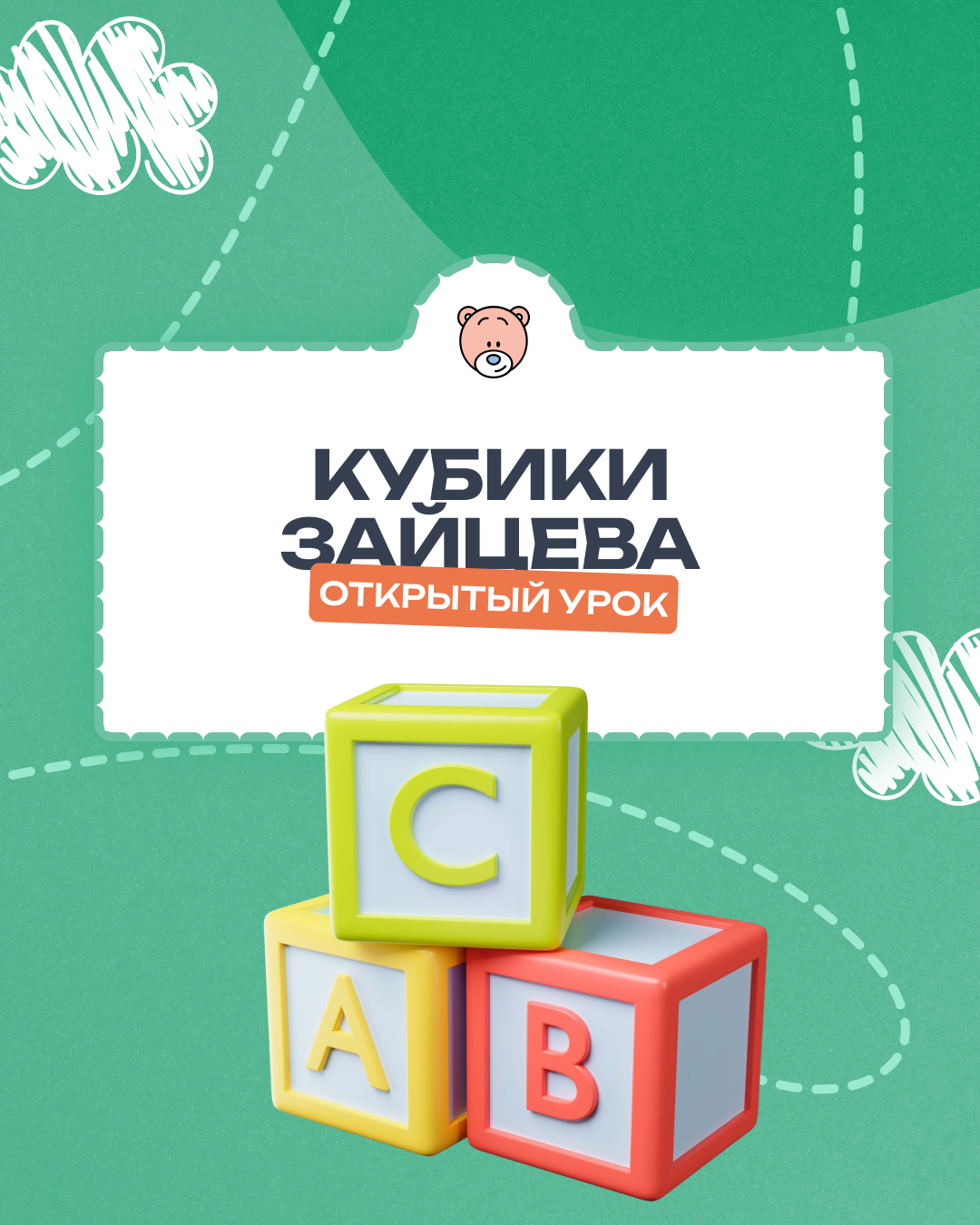 Открытое занятие по методике Зайцева