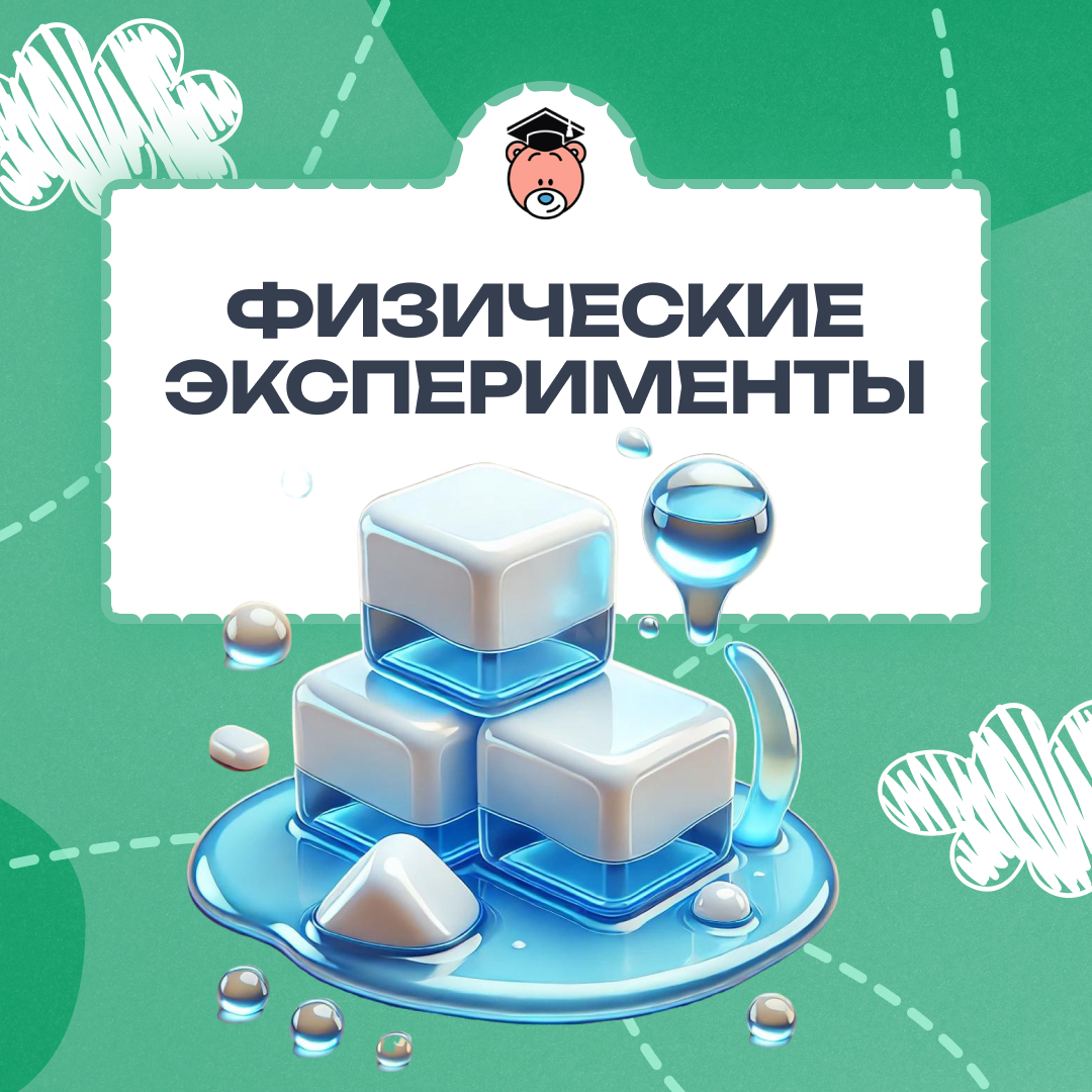Зимняя лаборатория: познаем мир через эксперименты со снегом и льдом! 