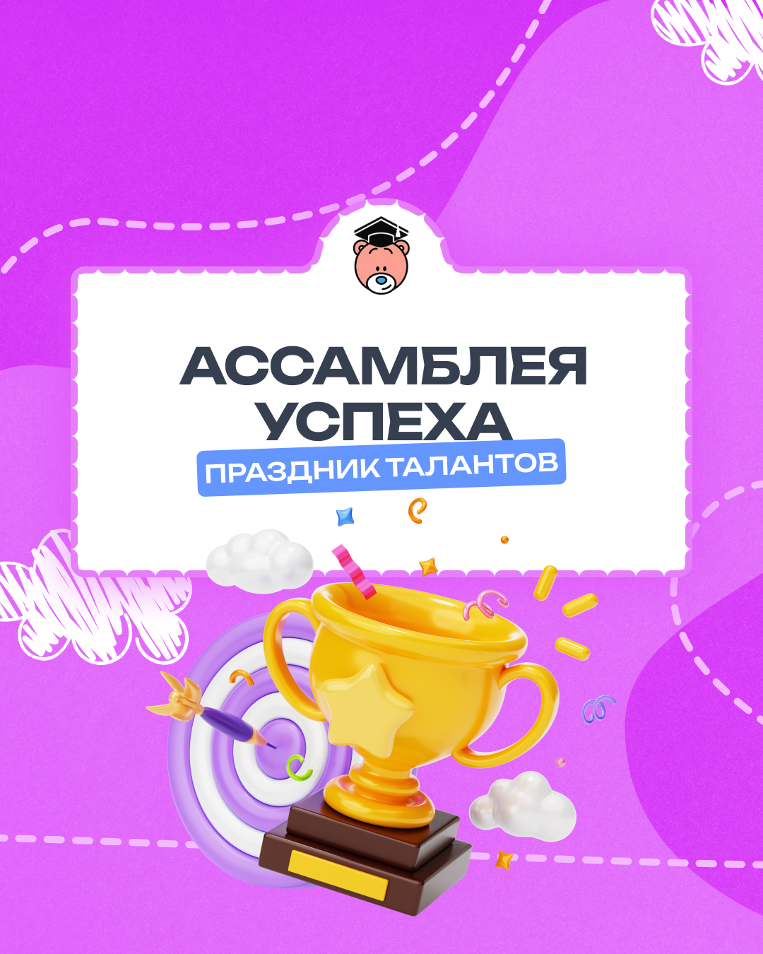 Ассамблея успеха 2026 в филиале «Старый Свет»