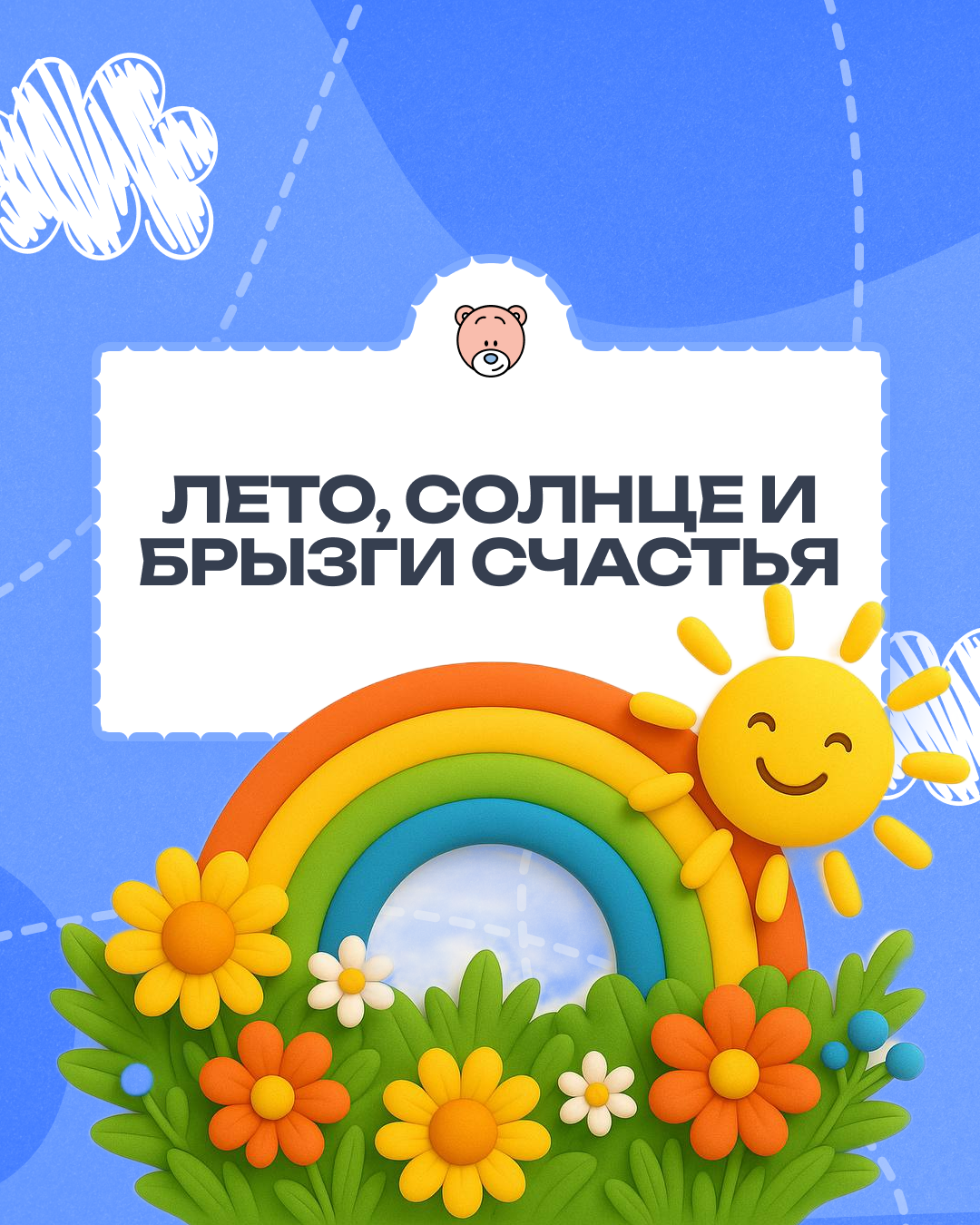 Лето, солнце и брызги счастья!