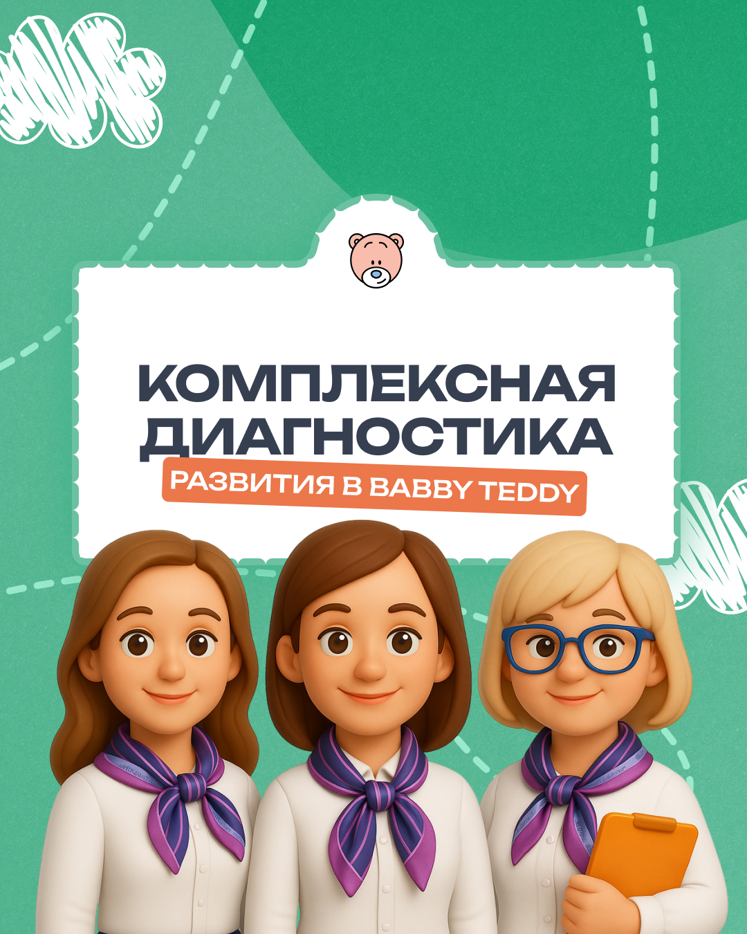 Комплексная диагностика развития