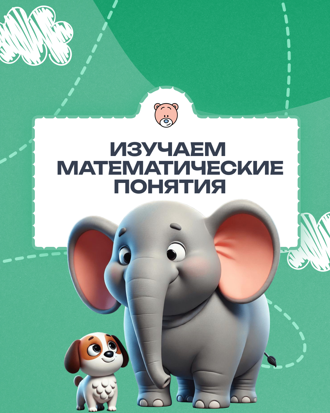 Мир математики: увлекательное путешествие в страну чисел и величин 