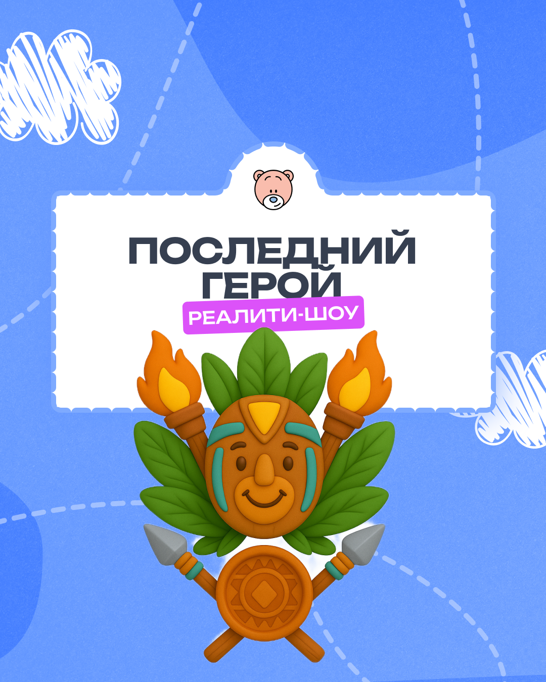 Настоящие испытания, как у героев ТВ-шоу