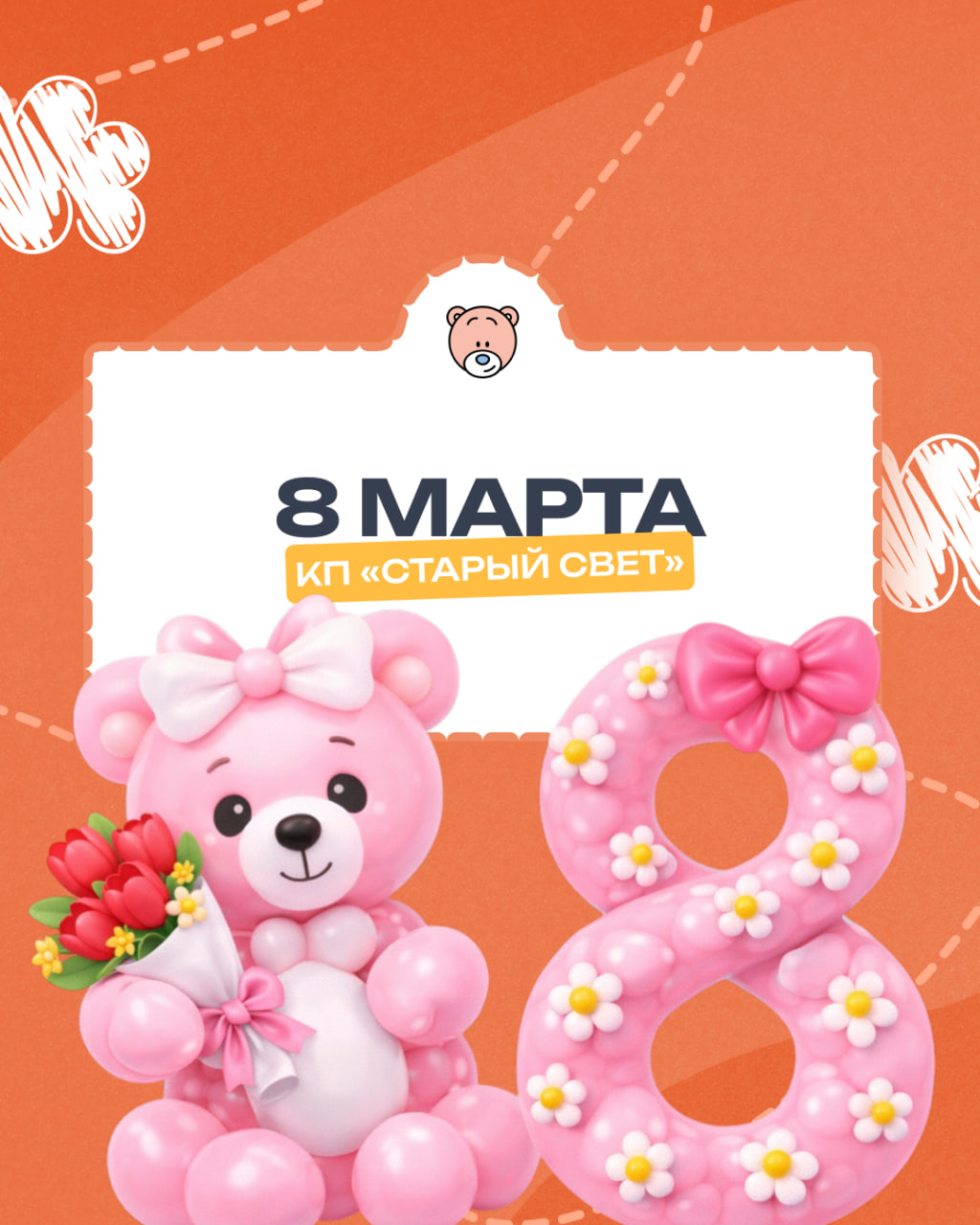 Мероприятие к 8 Марта