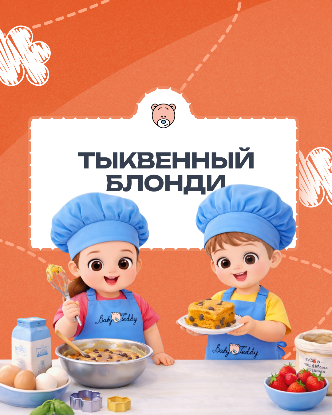Тыквенный блонди