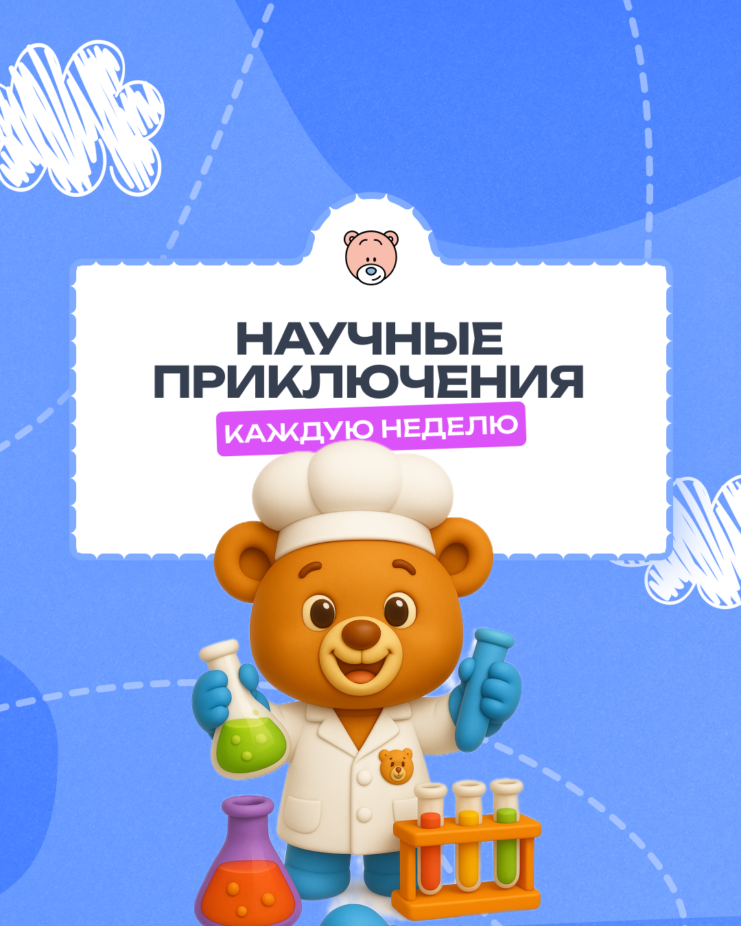 Маленькие исследователи