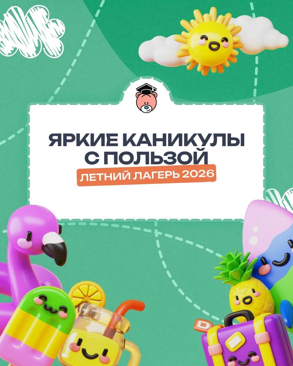 Летний лагерь «Джуниор Скул» 2026
