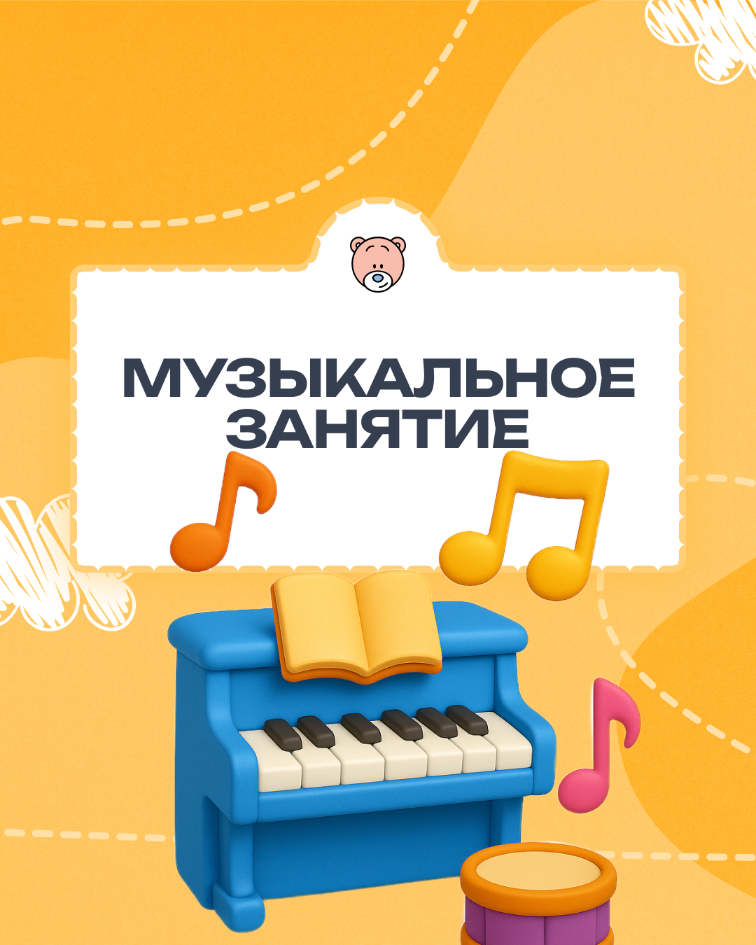 Музыкальное занятие