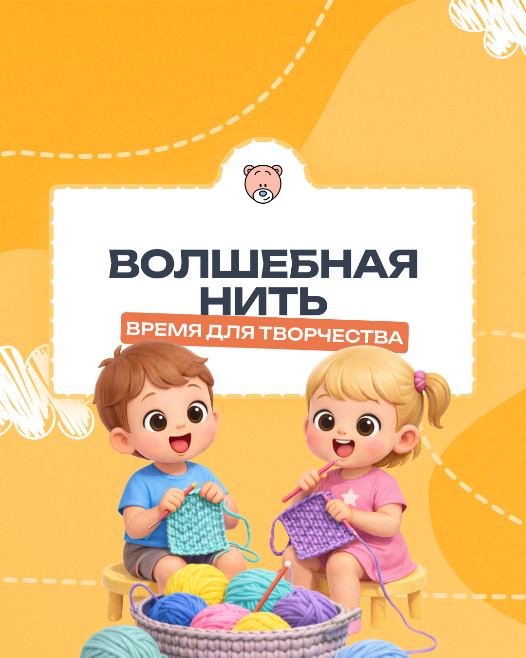 «Волшебная нить» — время для творчества