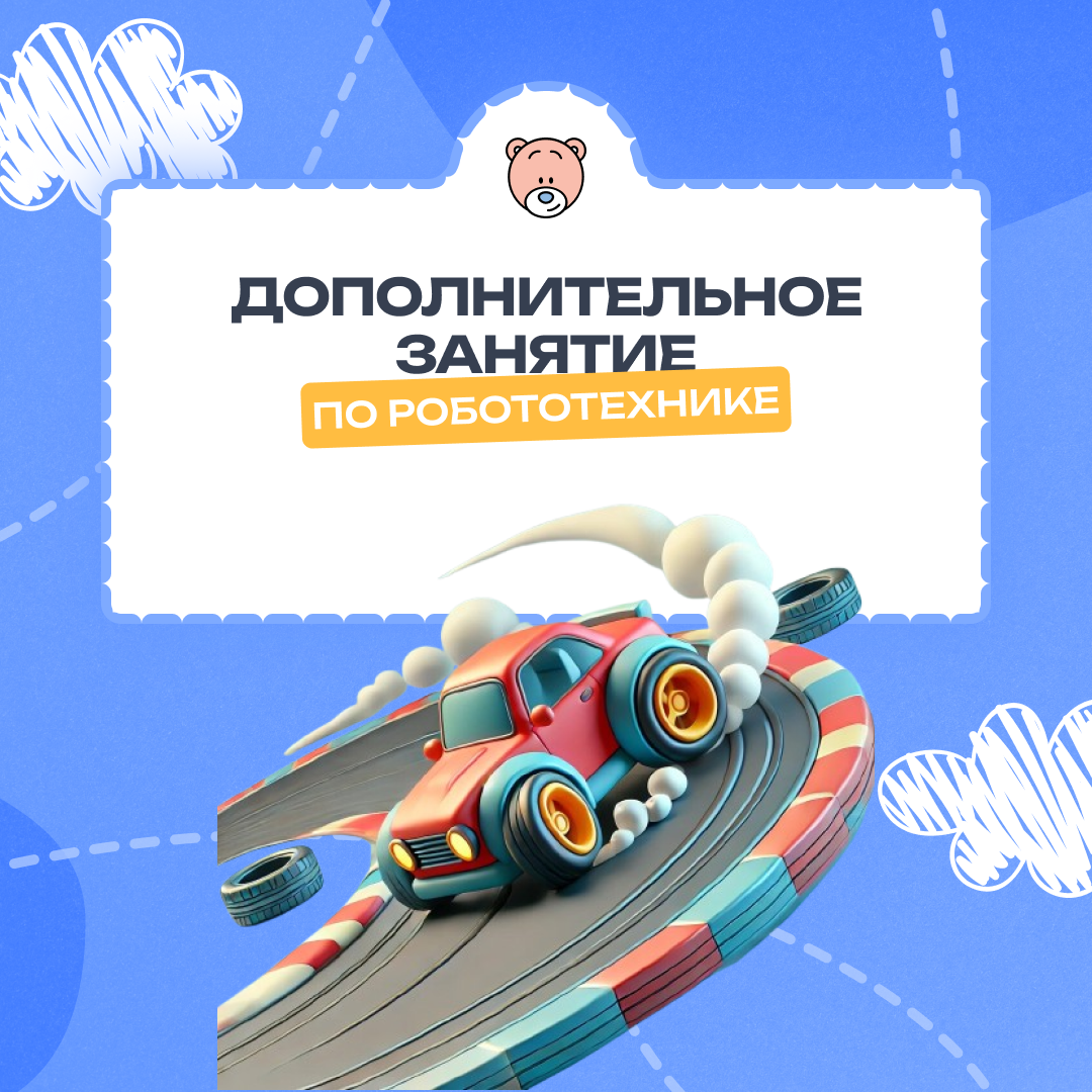 Юные инженеры: секреты идеального поворота
