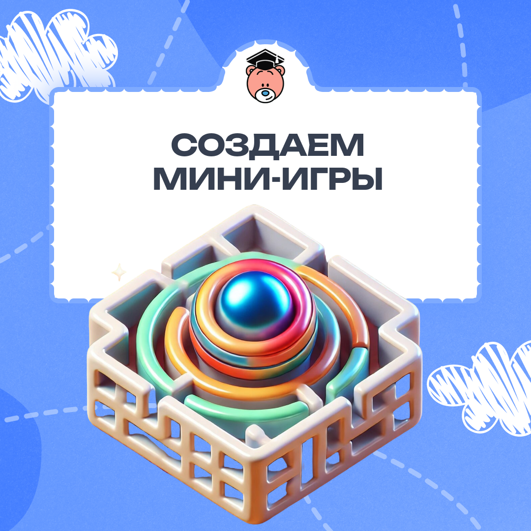 От идеи к игре: юные программисты создают свои первые проекты