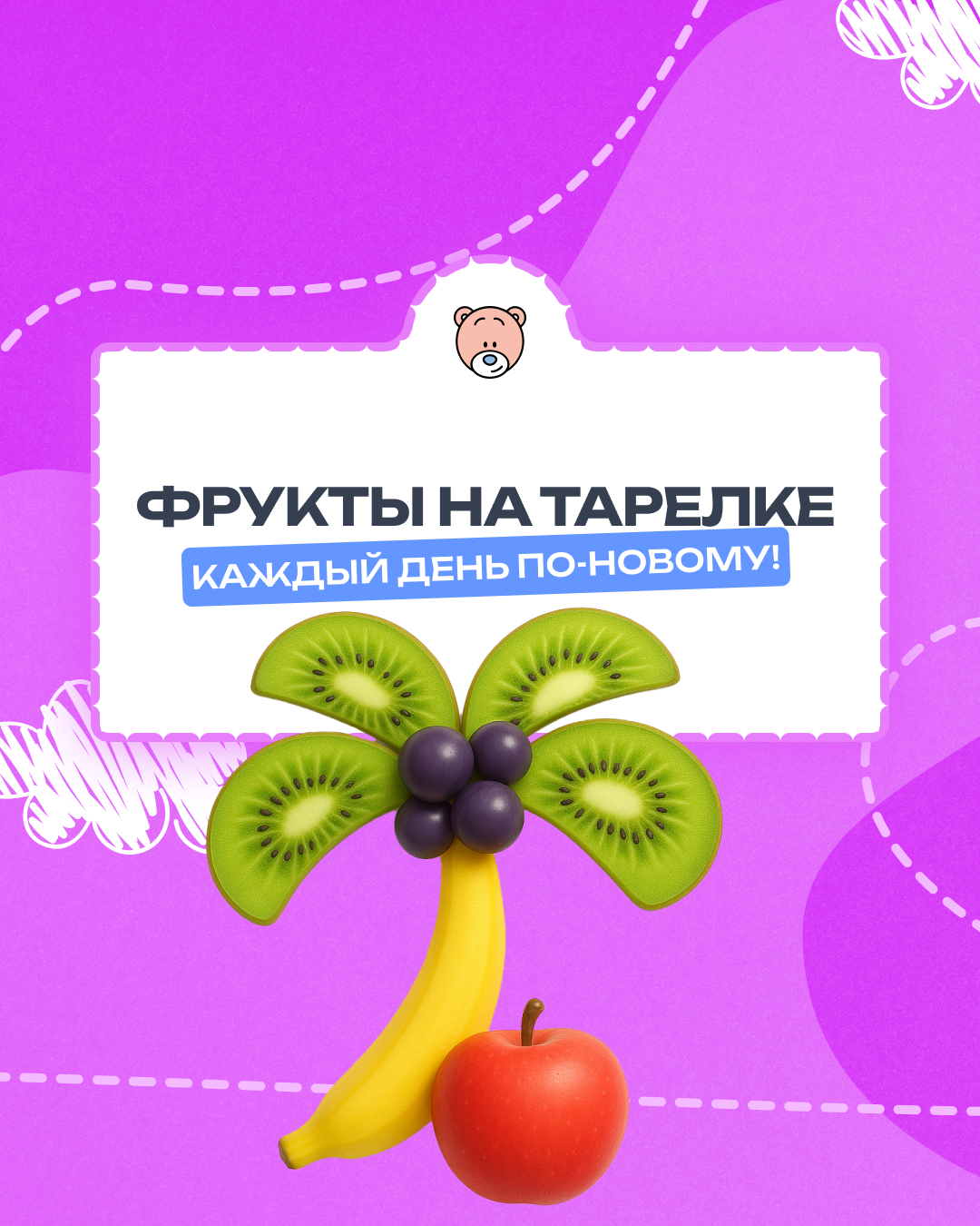 Фрукты на тарелке — каждый день по-новому