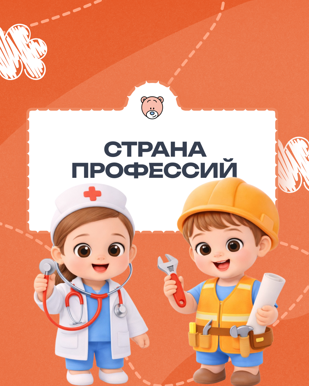 «Страна Профессий»
