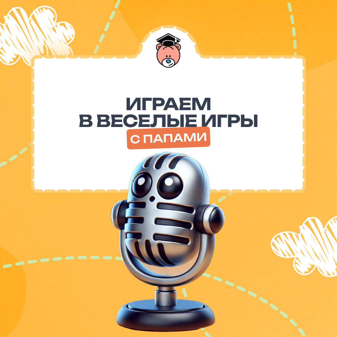 Музыкальный вечер с папами: когда песня объединяет! 
