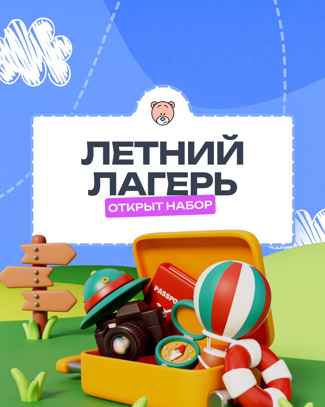 Летний лагерь «Беби Тедди» 2026