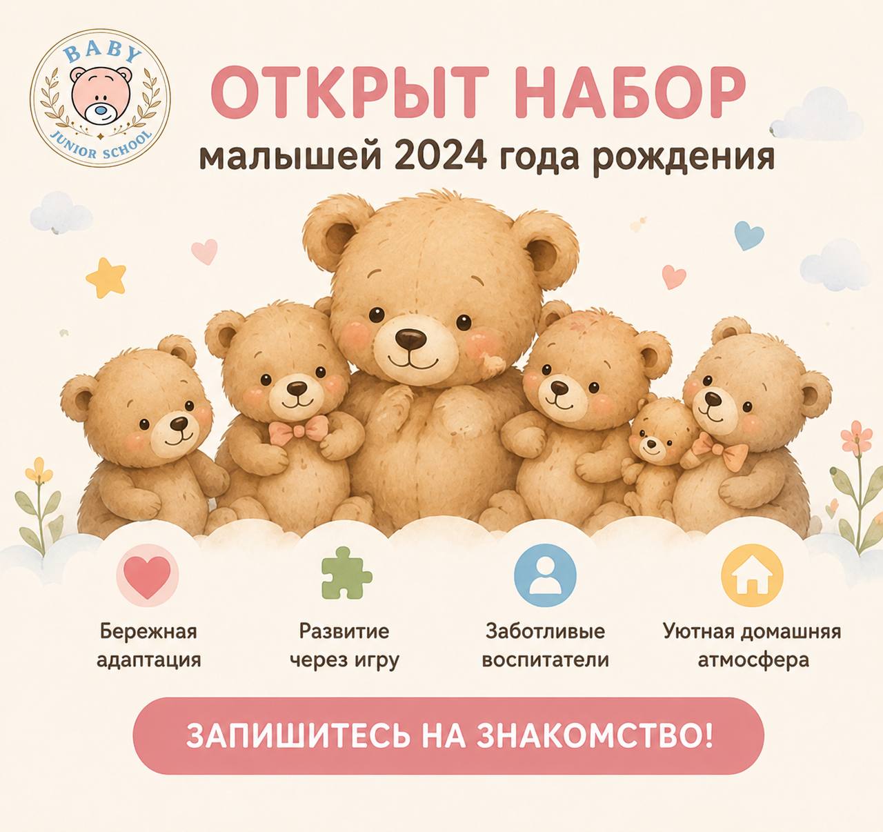 Первые шаги в большое будущее начинаются здесь