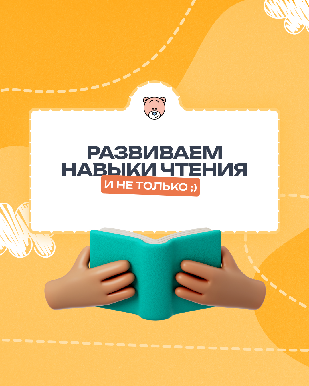 Буквоежки осваивают хитрые гласные!