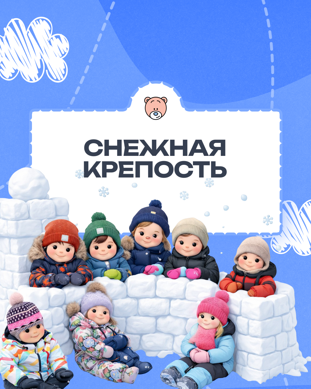 Снежная крепость и зимний азарт