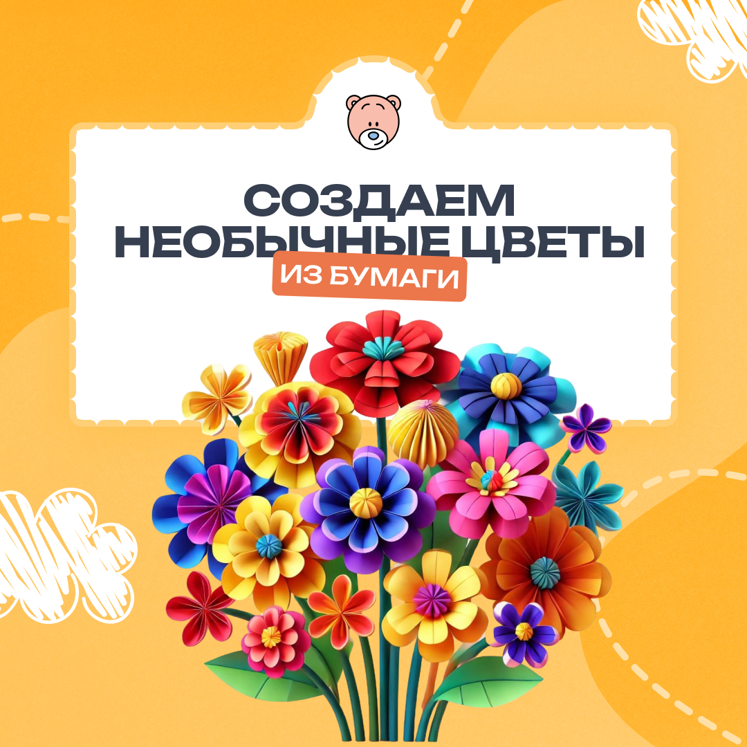 В мире волшебных бумажных цветов: осваиваем квиллинг 