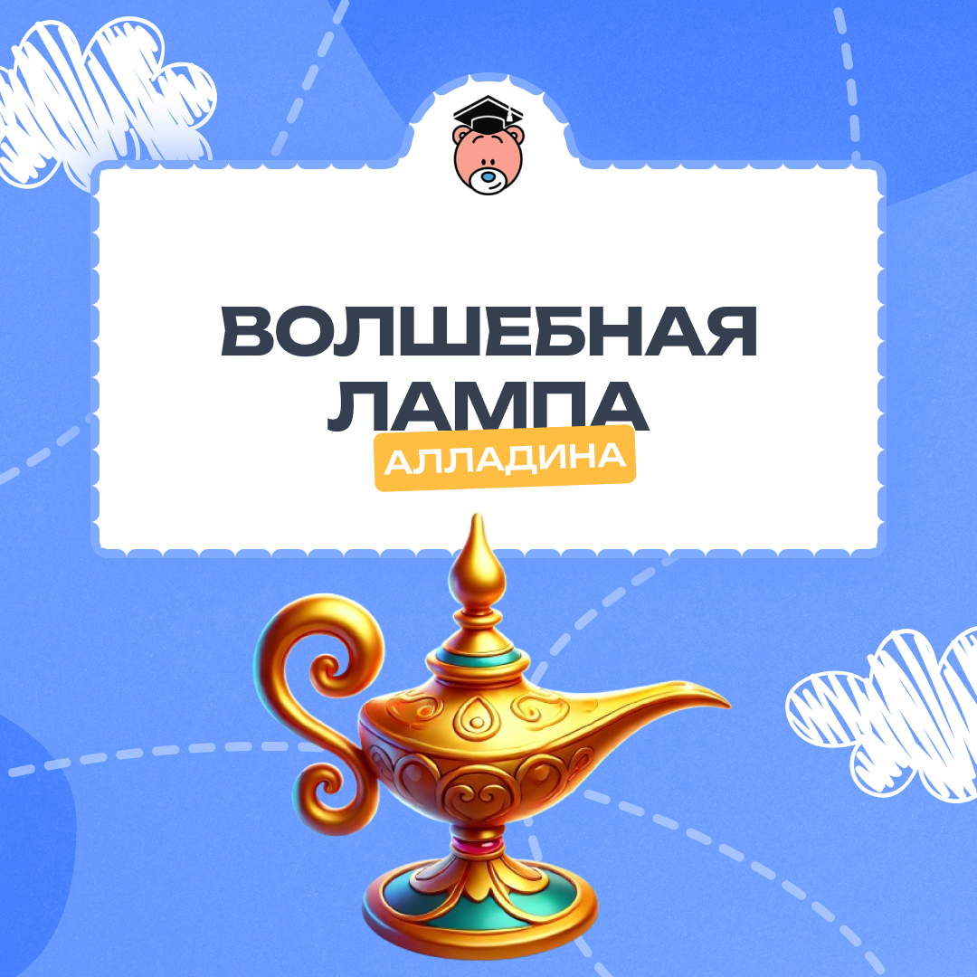 Волшебная новогодняя сказка «Aladdin and the Magic Lamp»