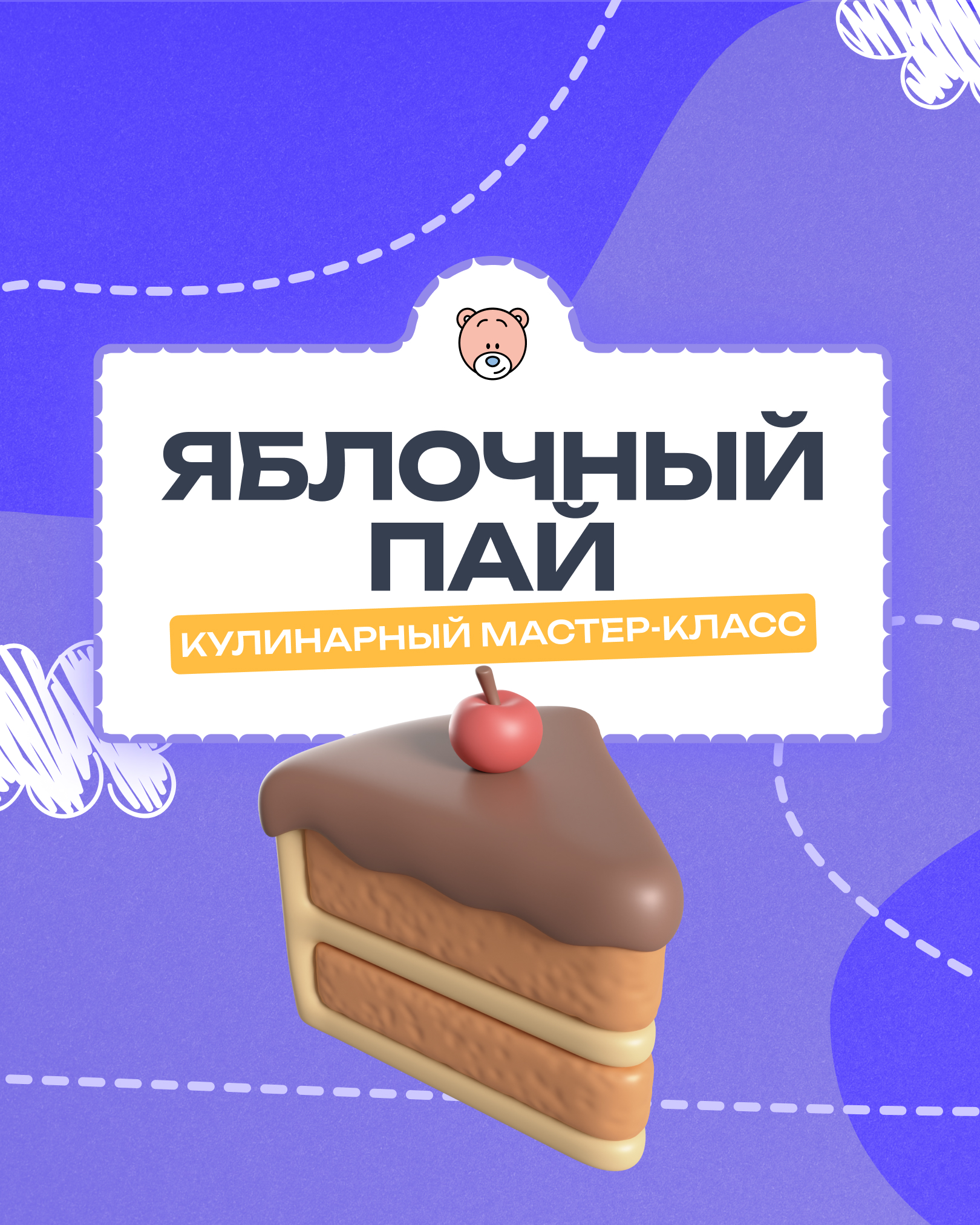 Готовим яблочный пай и узнаем его историю