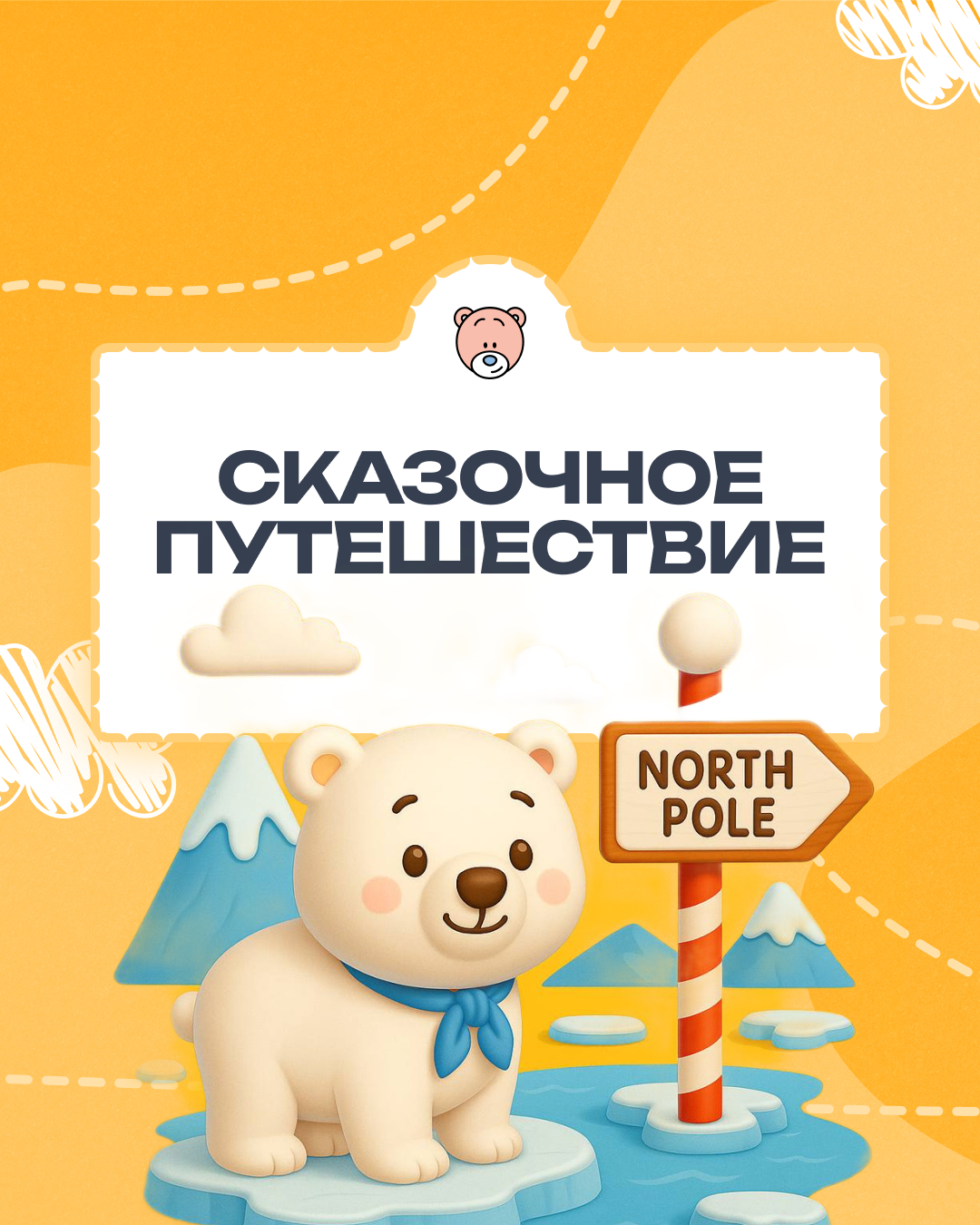 Продолжаем наше сказочное путешествие!