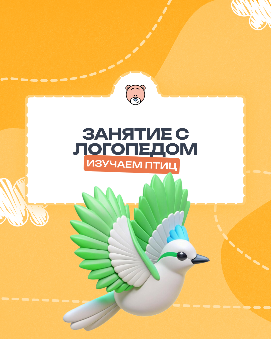 Как мы с логопедом весну встречали и птичек вспоминали!